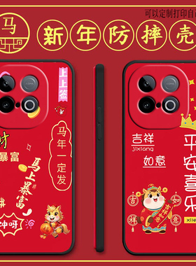 iqooz10turbo手机壳V2452A马年新年款全包防摔硅胶软壳Ipooz10turbo保护套女男个性