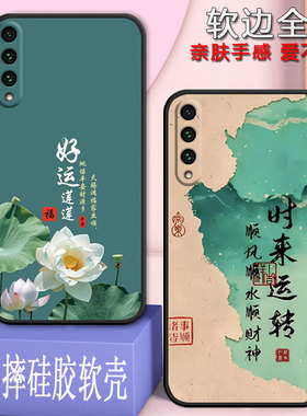 适用华为畅享10s手机壳AQM-AL00全包防摔硅胶软壳男女网红新款新年款