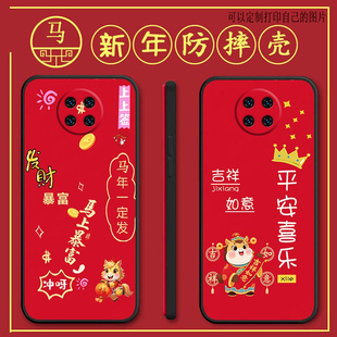 适用红米note95g手机壳M2007J22C马年新年款 手机套 Redminote9全包防摔硅胶软壳男女网红新款