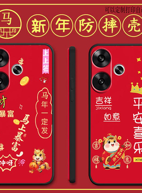 适用红米turbo3手机壳24069RA21C马年新年款Redmiturbo3全包防摔硅胶软壳男女网红新款手机套