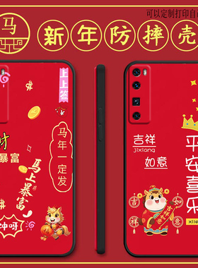 适用华为nova7pro手机壳JER-AN10马年新年款全包防摔硅胶软壳网红男女新款手机套