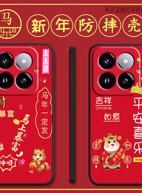 小米14pro手机壳23116PN5BC马年新年款Mi14pro全包防摔硅胶软壳网红男女新款手机套