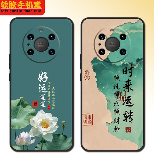 华为mate40pro手机壳NOH-AN00新年全包款meta40pro女meat4opro软硅胶化为Mate4opro男防摔可爱高颜值