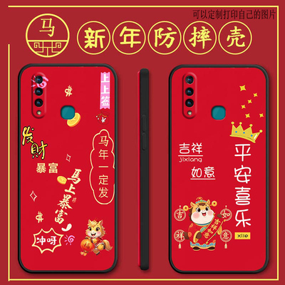 vivoz5x712版手机壳V1990A马年新年款全包防摔硅胶软壳男女网红新款手机套