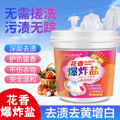 家用衣物清洁剂爆炸盐洗衣去污渍