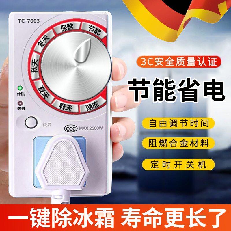 冰箱温控器家用冰柜专用全自动