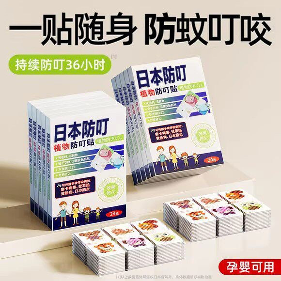 日本新款驱蚊防蚊贴婴儿儿童专用户外便携全身防蚊叮贴随身精油液