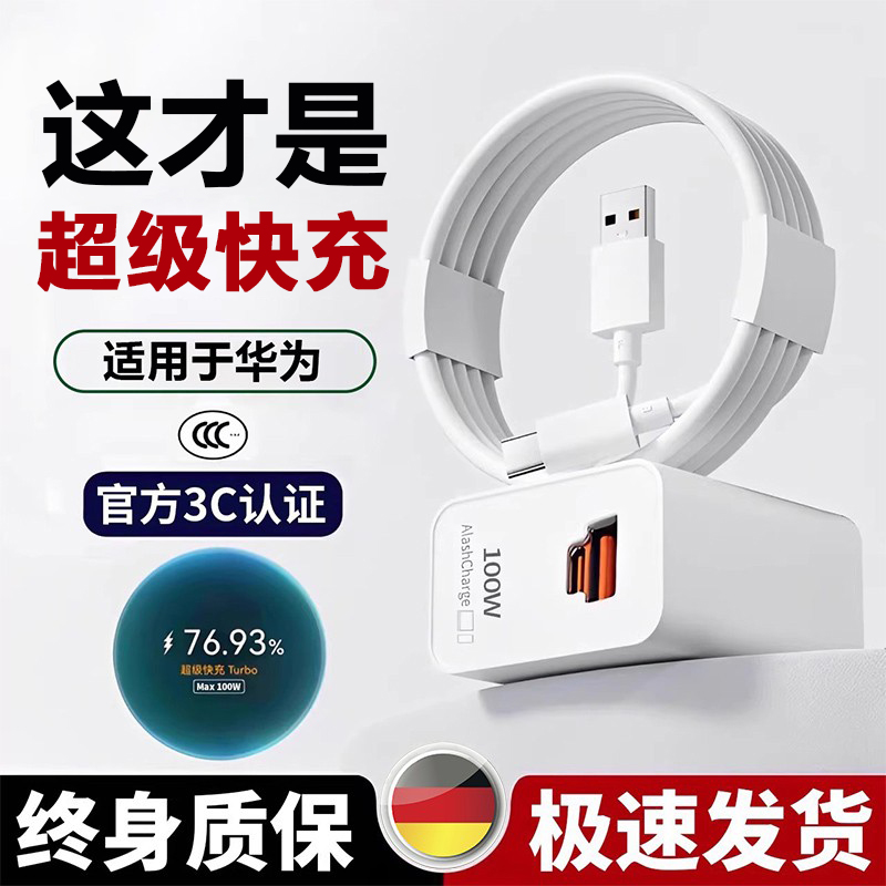 适用华为100超级快充充电器通用