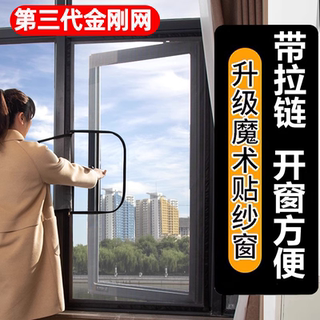 外开窗内开专用纱窗网自装拉链魔术贴自粘式防蚊沙窗网家用免打孔