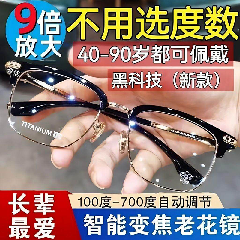 智能老花眼镜2026新款男款女士自动调节度数变焦高清远近两用高档