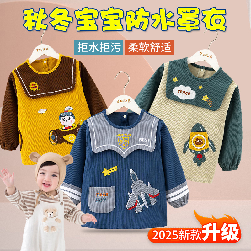 儿童罩衣宝宝吃饭围兜男宝宝防水防脏秋冬季灯芯绒围裙反穿衣护衣,童装/婴儿装/亲子装,反穿衣/罩衣,淘宝优惠券,粉丝福利购,淘宝优惠卷