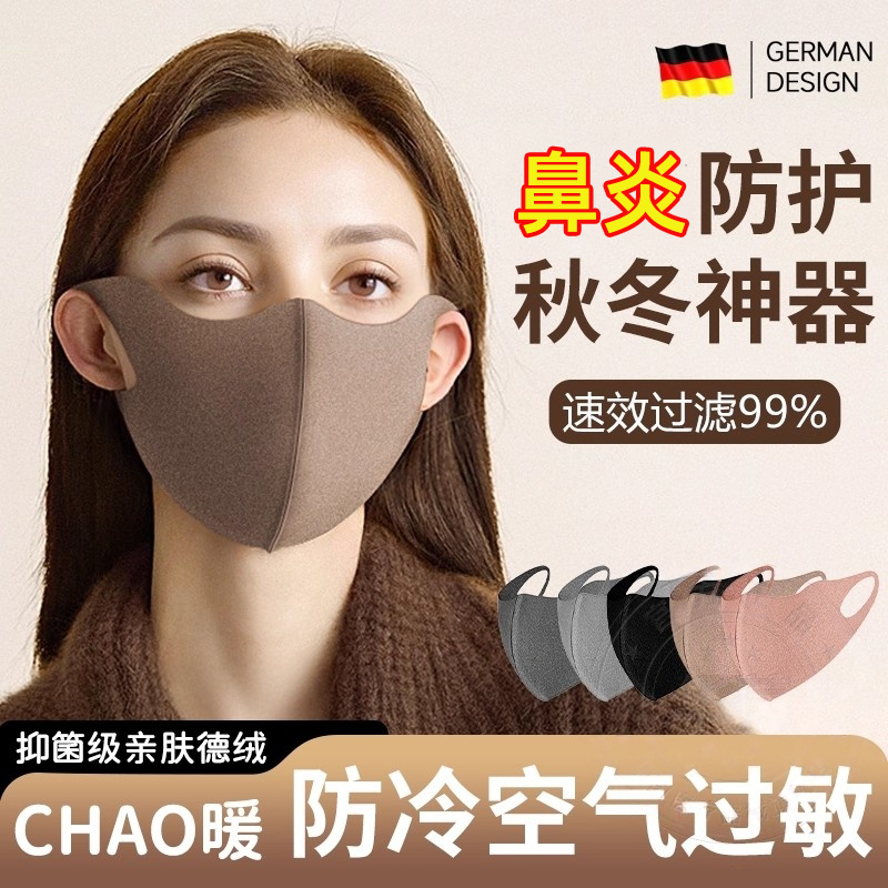 德国过敏性鼻专用口罩炎防粉尘