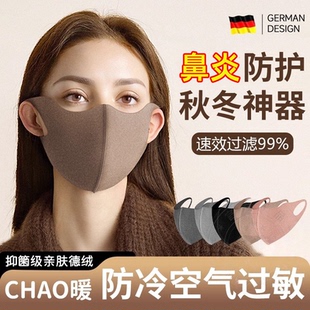 德国防过敏性鼻炎防粉尘冷空气高颜值保暖防风抗寒男女士专用口罩