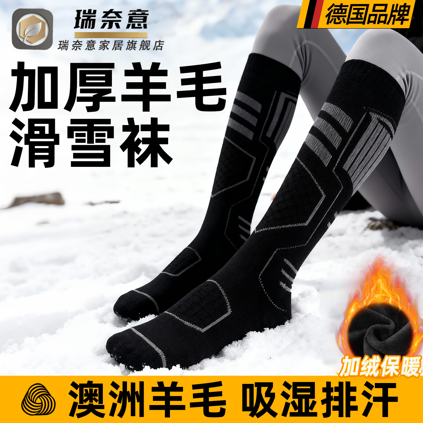 滑雪袜女男羊毛高筒袜运动长袜专业冬季加厚登山保暖防寒2025新款,户外/登山/野营/旅行用品,滑雪袜,淘宝优惠券,粉丝福利购,淘宝优惠卷