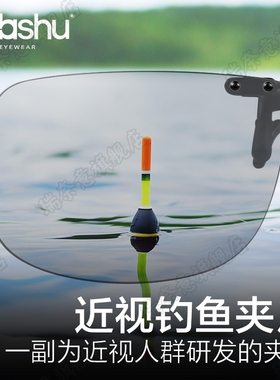 夹片式近视钓鱼眼镜变色偏
