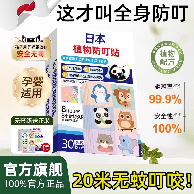 日本2026新款驱蚊防蚊贴婴儿儿童户外便携全身防蚊贴随身精油液