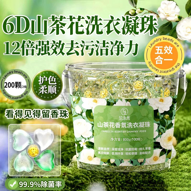 胖东莱山茶花洗衣凝珠留香珠
