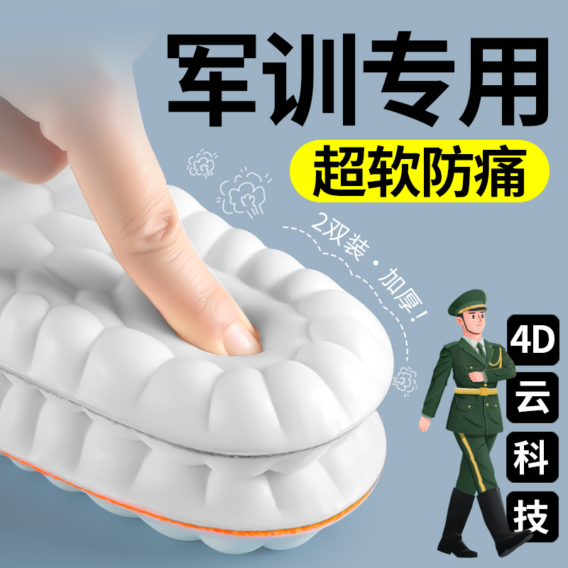 防脚痛军训鞋垫专用男士久