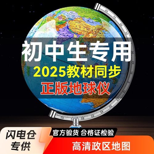 地球仪正版学生用初中高专