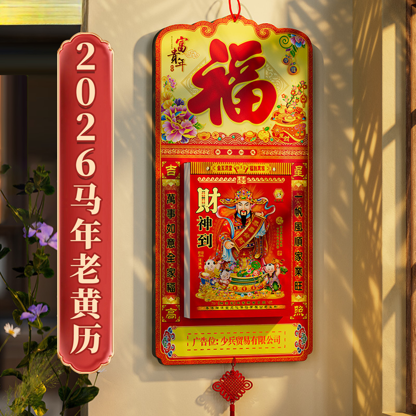 日历2026年新款香港瑞满堂黄历挂历定制每日一撕马年大号家用挂墙创意正版老式黄历万年历2025手撕挂式老皇历