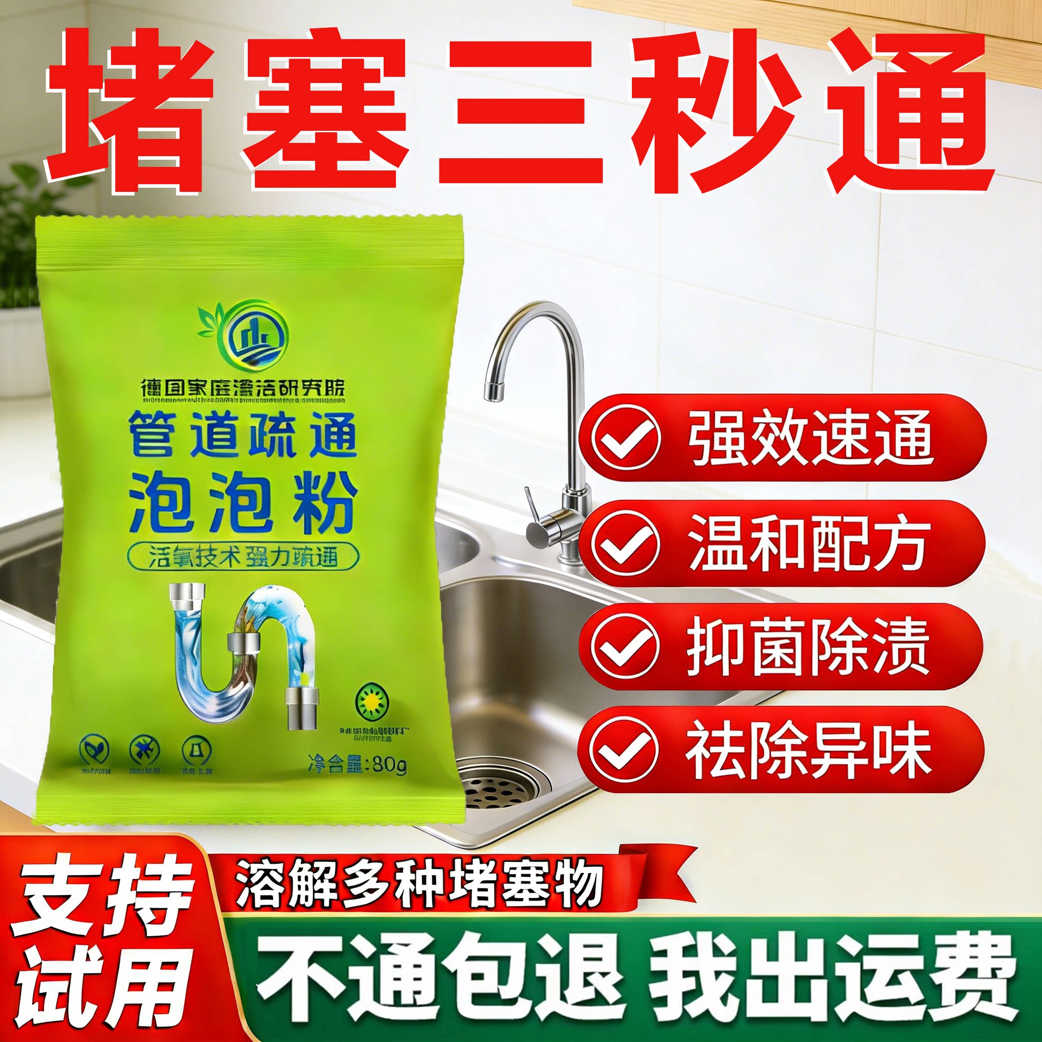 【强力溶解】管道疏通剂速通神器图片