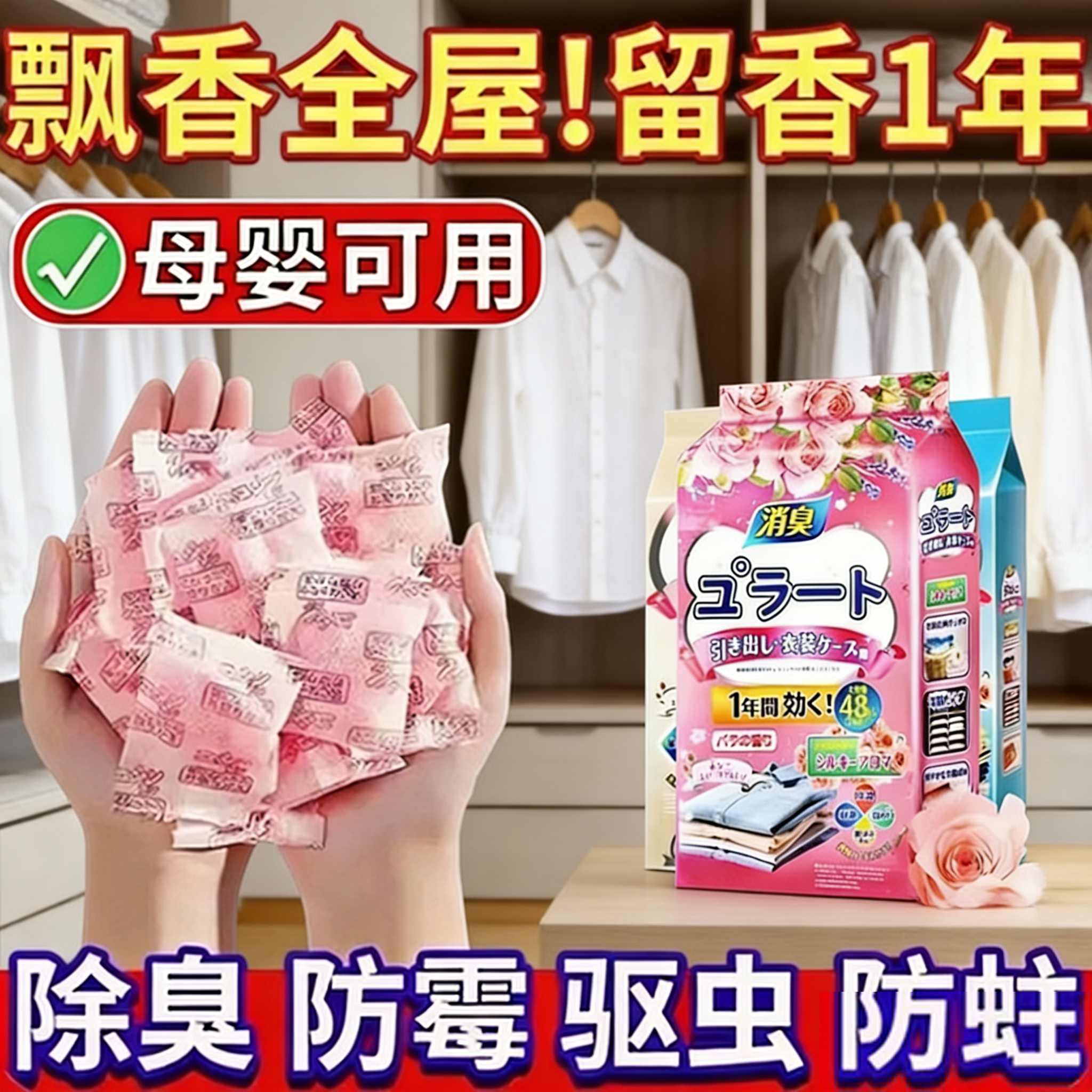 花香樟脑丸去味驱虫防蟑螂衣柜除味留香防虫防霉潮包家里收纳被子