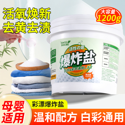 爆炸盐婴幼儿专用去黄增白神器