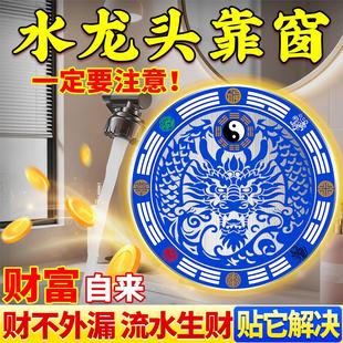 青龙贴水龙头大吉贴厨房青龙牌八卦解决水龙头对靠窗户灶台生财贴