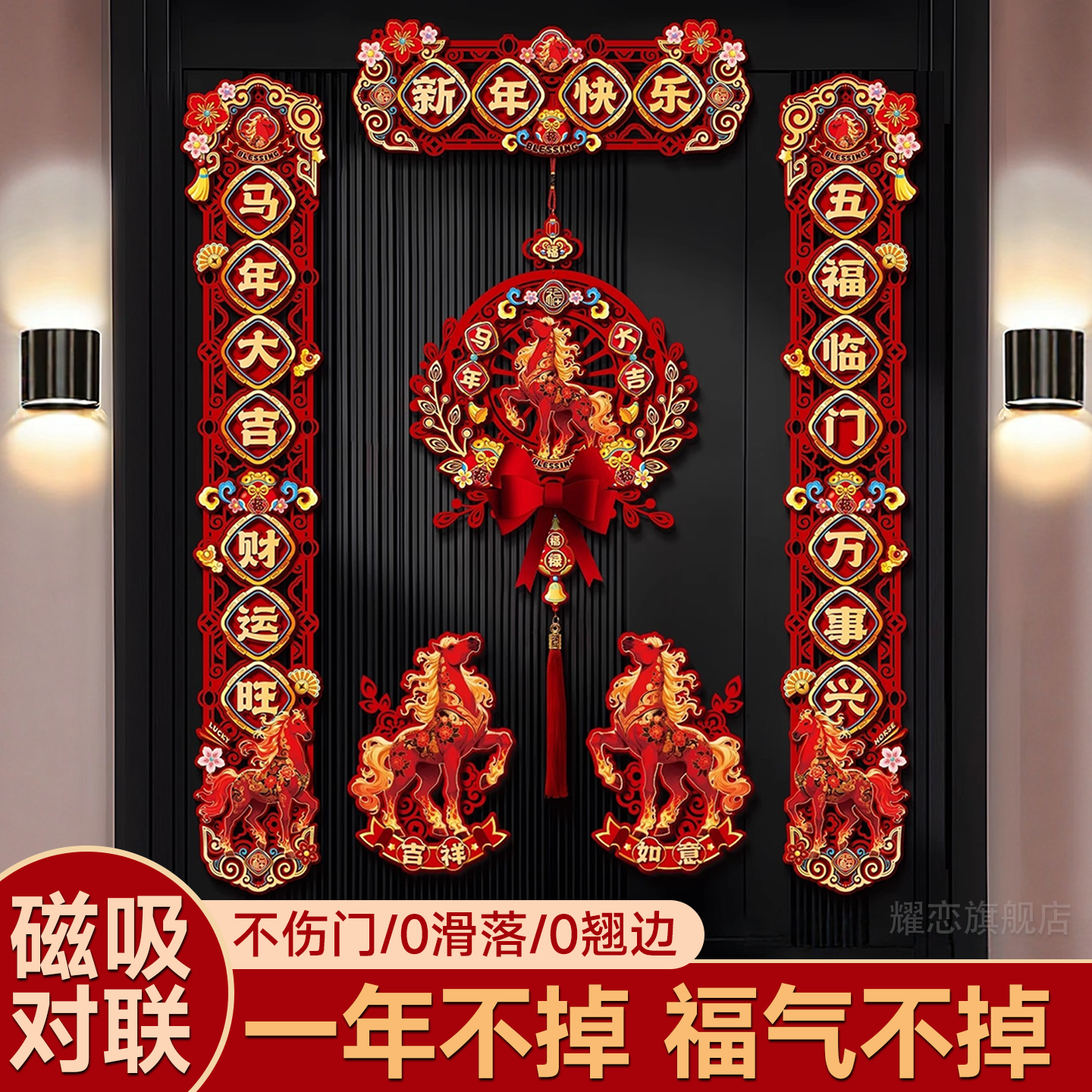 2026马年新款新年对联过年福字门贴装饰春节磁吸联可爱创意节用品
