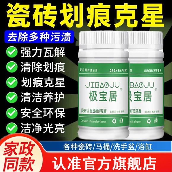 瓷砖金属划痕清洁剂铝合金黑印清除剂地板地砖去污釉面刮痕修复剂,洗护清洁剂/卫生巾/纸/香薰,洁瓷剂,淘宝优惠券,粉丝福利购,淘宝优惠卷