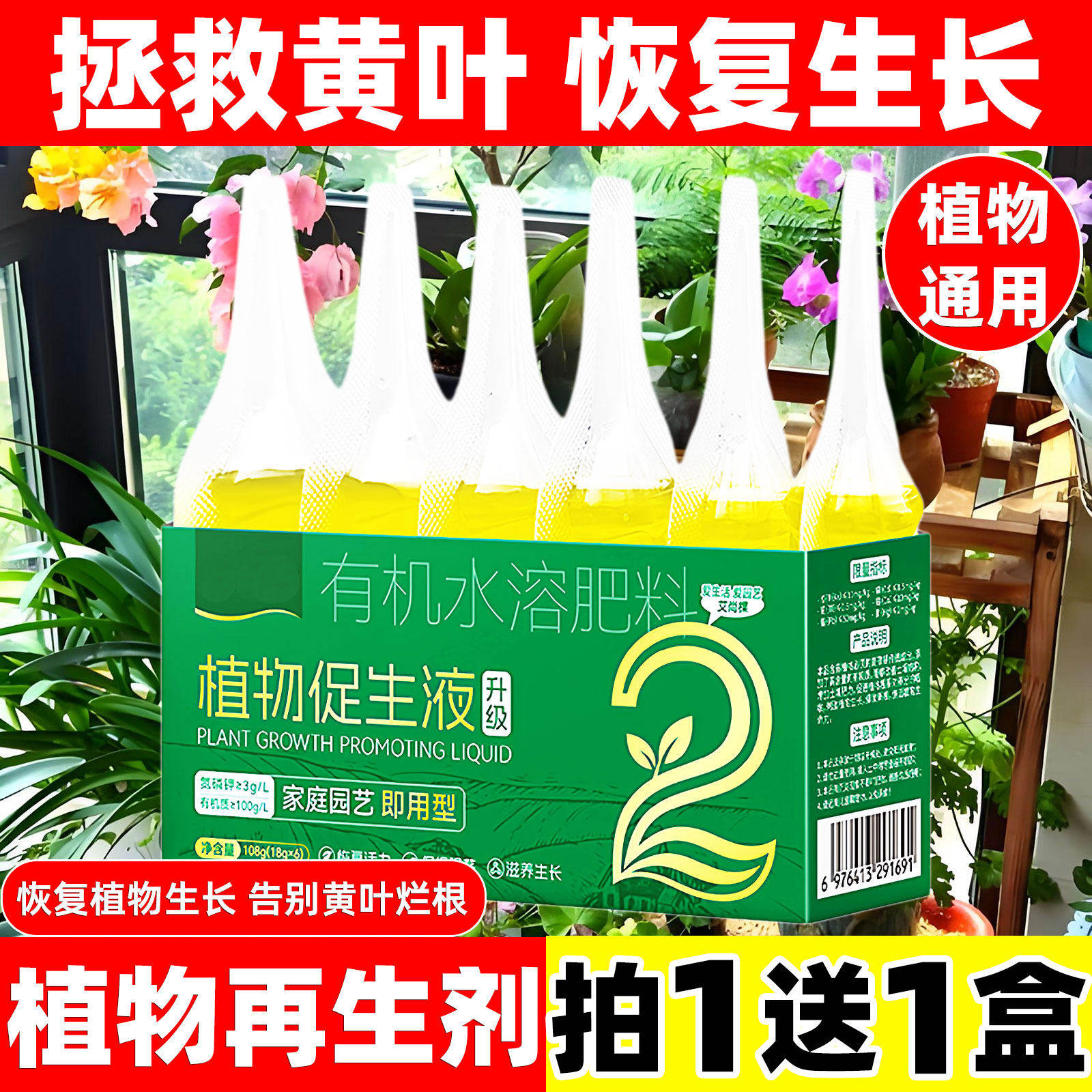 植物再生剂通用浓缩营养液盆栽花卉绿植发黄专用水溶肥促生复活液,鲜花速递/花卉仿真/绿植园艺,家庭园艺肥料,淘宝优惠券,粉丝福利购,淘宝优惠卷