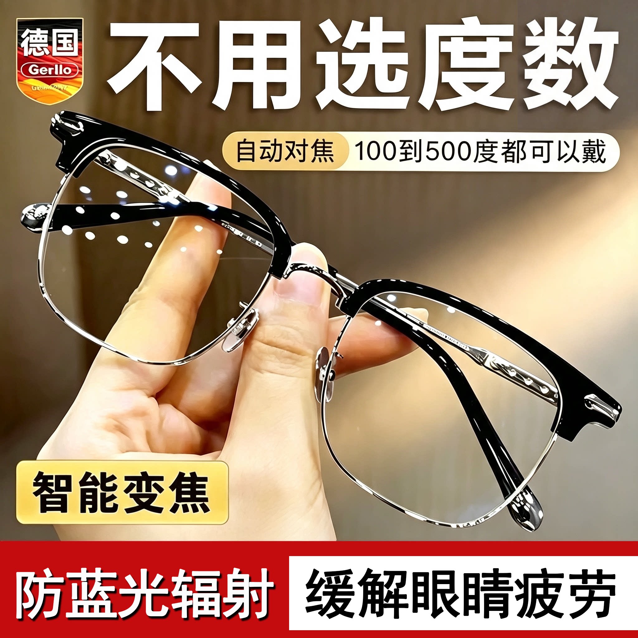 智能老花镜自动变焦调节度数图片
