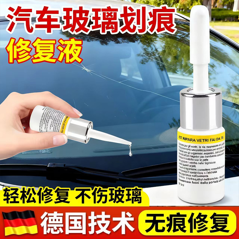 汽车玻璃裂纹修复液前挡风裂痕