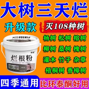环嗪酮灭树粉烂根剂强力除大树一滴死树枯死专用药杂草竹子一扫光