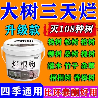 环嗪酮灭树粉烂根剂强力