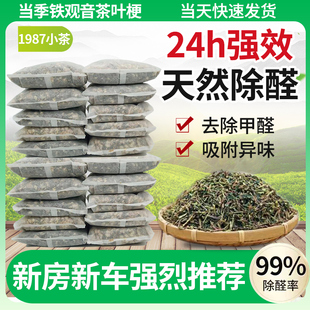 茶叶梗去甲醛家用装修除味茶梗包散装枝吸甲醛除甲醛新房车铁观音
