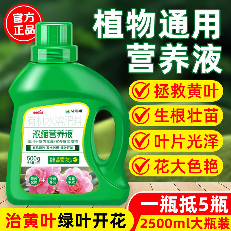 植物营养液通用型家用养花卉黄金葛水培绿植多肉盆栽发财树液体肥