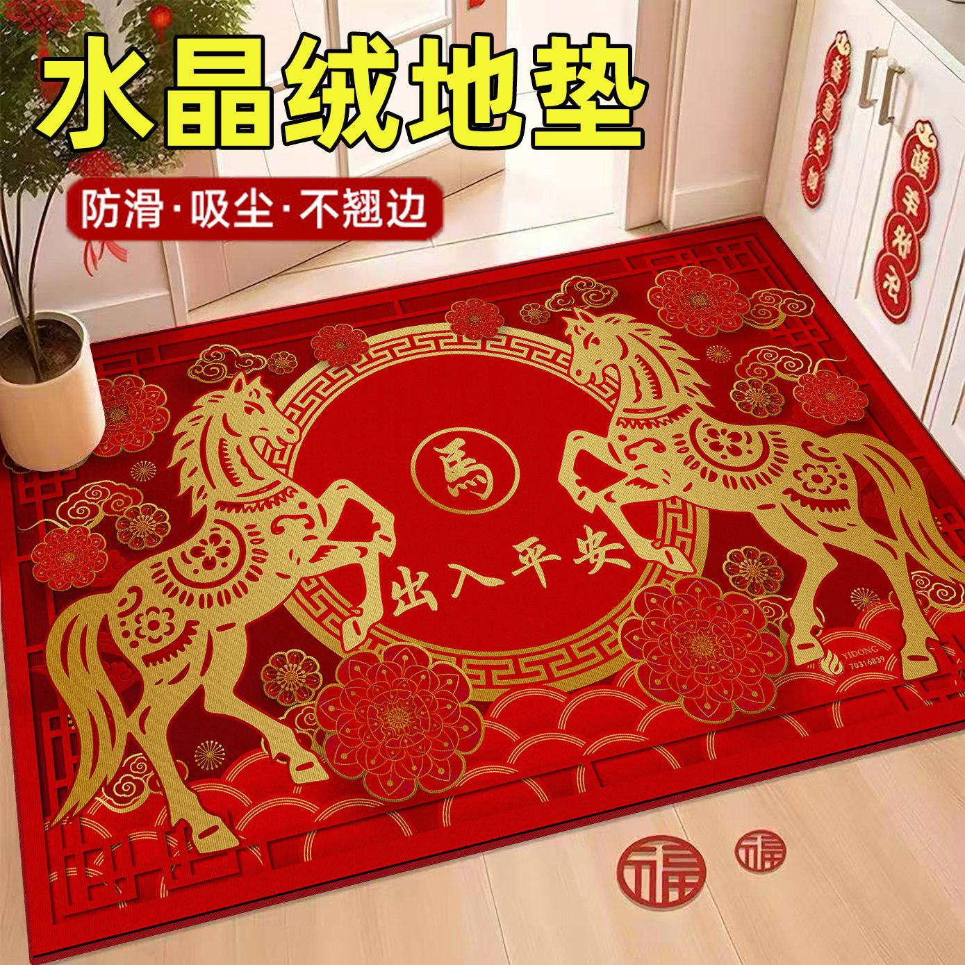 马年入户门专用地垫脚垫2026新款高级感红色地毯耐脏防滑高端大气,居家布艺,入户地垫,淘宝优惠券,粉丝福利购,淘宝优惠卷