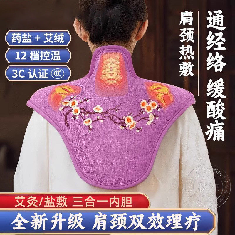 电加热肩颈热敷包颈椎贴盐袋肩膀护颈海粗盐艾灸艾草理疗袋子神器,个人护理/保健/按摩器材,电热敷盐包,淘宝优惠券,粉丝福利购,淘宝优惠卷
