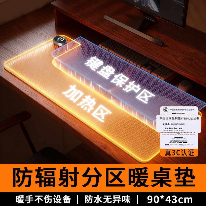 加热鼠标垫桌垫办公室桌面加热暖手垫分区加热卡通冬天取暖神器