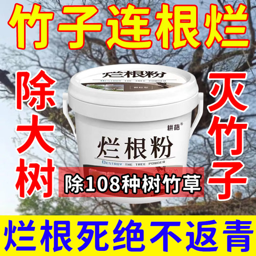 环嗪酮烂根剂强力除树枯死专用