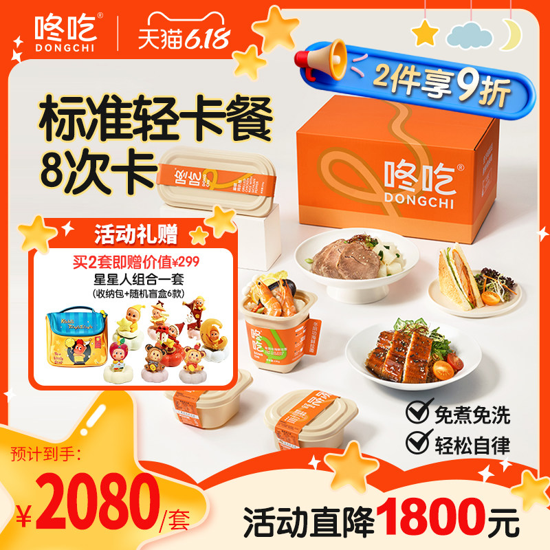 咚吃随心享8次周期卡配送减轻卡营养72顿高蛋白饱腹轻卡餐轻体餐