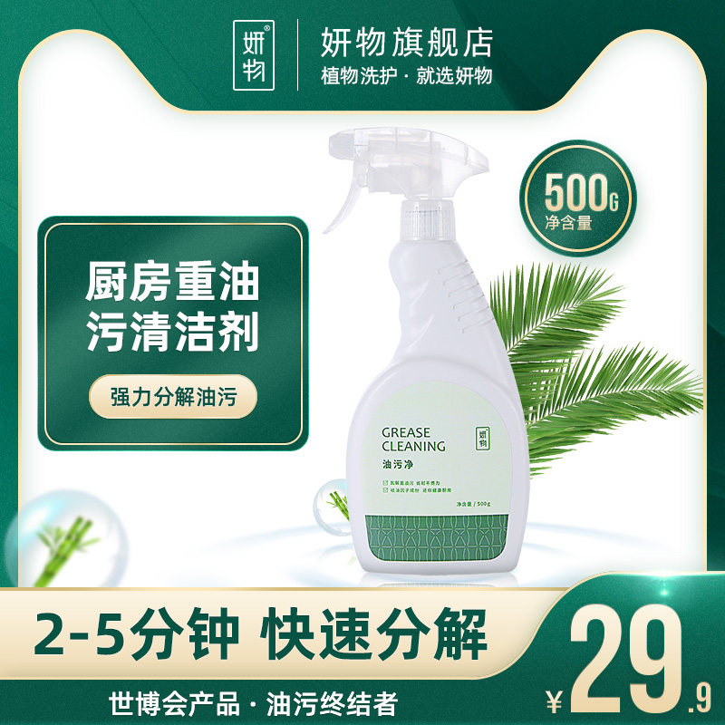 妍物油烟机清洗剂强力去污重油污净厨房除垢多功能清洁泡沫家用