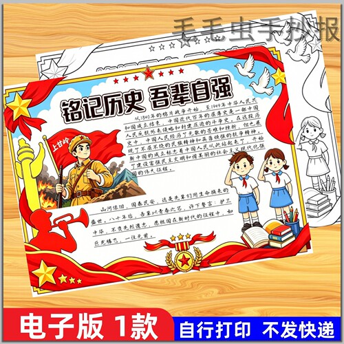 40铭记历史吾辈自强主题绘画手抄报红色爱国胜利缅怀先烈线稿