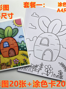 新款低龄幼儿童画马克笔创意美术临摹卡可爱小房子初级入门涂色卡