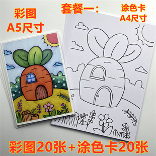 新款低龄幼儿童画马克笔创意美术临摹卡可爱小房子初级入门涂色卡