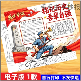 39铭记历史吾辈自强主题绘画手抄报红色爱国胜利缅怀先烈电子线稿