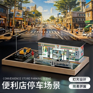 711便利店模型车模带灯展示盒儿童汽车玩具收纳摆件适用多美卡