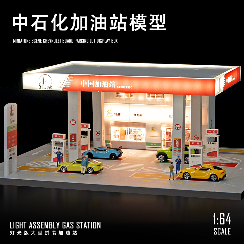 164中国石化加油站模型微缩场景