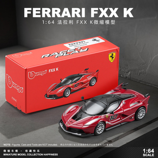 比美高1:64法拉利FXXK合金车模仿真跑车收藏摆件小比例模型礼物